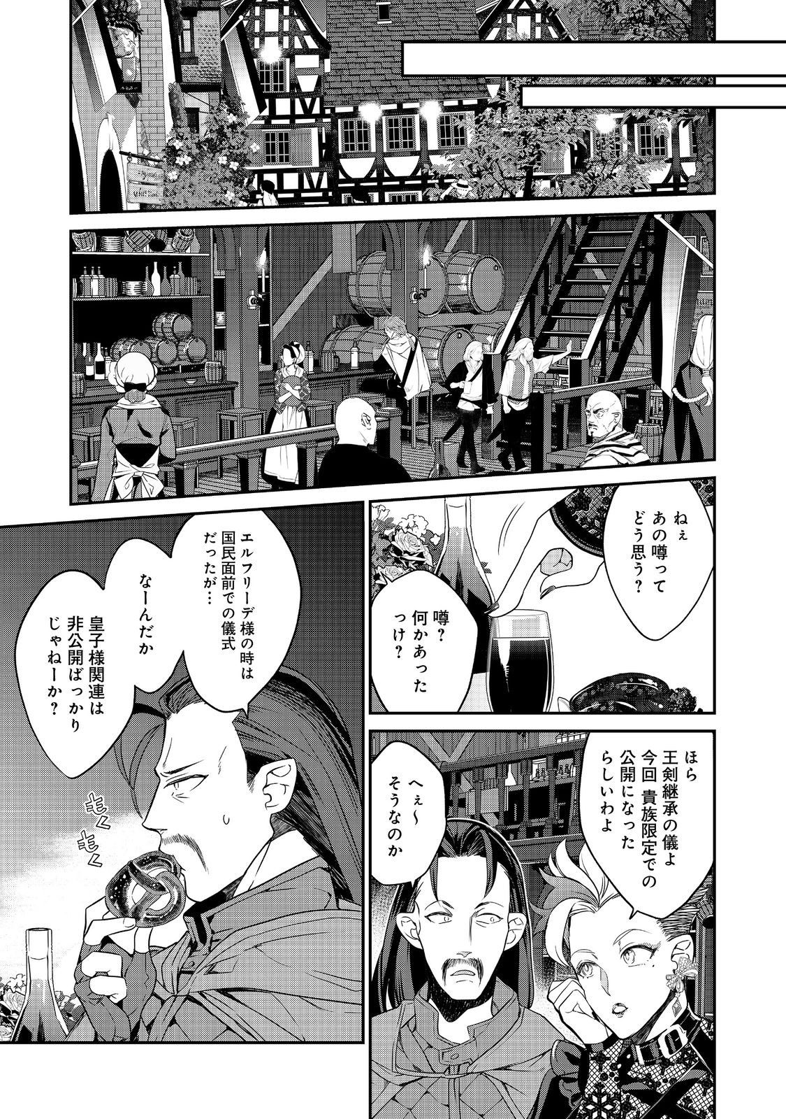 Kaketa tsuki no Mercedez ~ Kyuuketsuki no Kizoku ni Tensei Shita kedo Suterare sou nanode Dungeon wo Seiha suru - Chapter 18.1 - Page 3